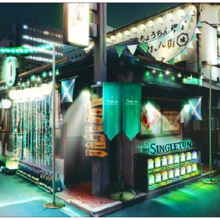 スコットランドから、ハイボールにあうシングルモルト「シングルトン」来日記念 「ほぼ新宿のれん街」が「ほぼスコットランドのれん街」としてオープン！