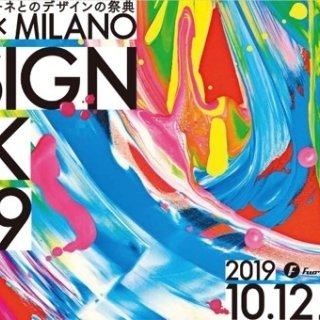 世界のデザインが大阪の街に集結「OSAKA×MILANO DESIGN LINK 2019」