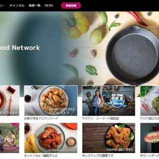 アジア料理専門チャンネル「Asian Food Network」がDplayに新登場