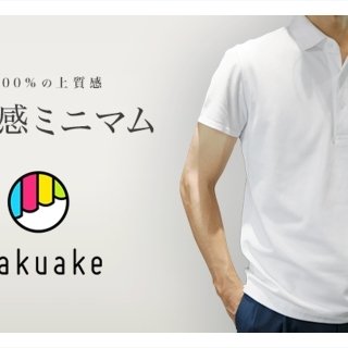 【「Makuake」にて販売開始1日で目標金額達成！！】 着心地と透けにくさを両立。夏の新ワークウェア「仕事POLO」から新色「ホワイト」が発売