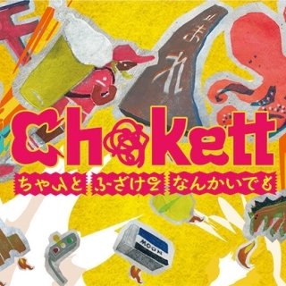 Deadline approaching! Seeking entertainers to fully leverage Namba's charm. The "Chokett" creator-in-residence program launches.