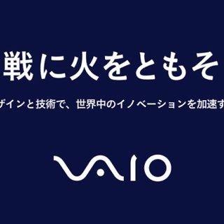 VAIO がブランドミッション「挑戦に火をともそう。」を発表