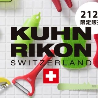 Stylish and user-friendly. Swiss kitchen brand Kuhn Rikon launches at 212 KITCHEN STORE.