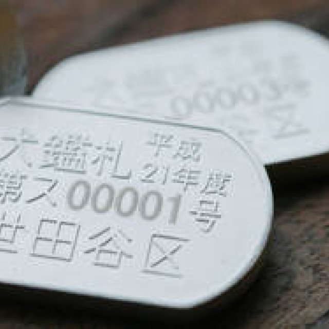 Setagaya Ward's Dog License Tag, Designed by Naoto Fukasawa