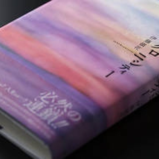 Reka Ito discusses her novel 'Synchronicity'.