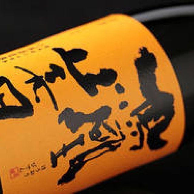Wajo Waraku | Vol. 18: What Makes Sake Delicious? Featuring Hōō Binden