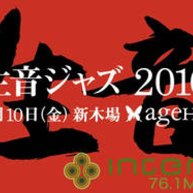 Toshio Matsuura | From TOKYO MOON, September 5th ON AIR: "Live Jazz 2010" Event!