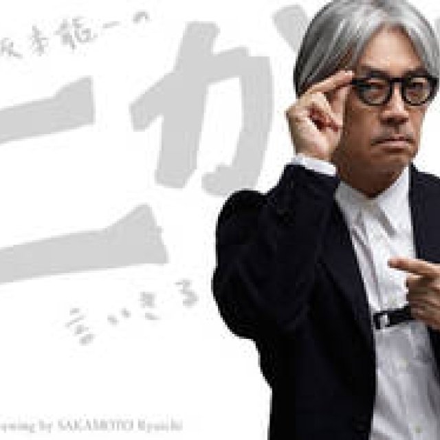 Ryuichi Sakamoto | Part 16: Asserting Likes and Dislikes
