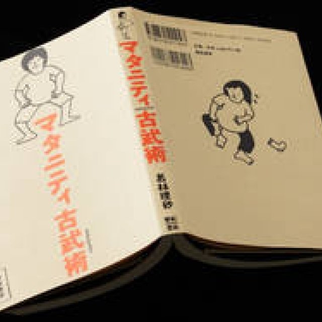 BOOK | 'Maternity Kobujutsu': A guide to easy childbirth from a charismatic acupuncturist.