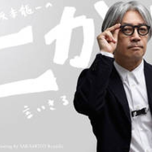 Ryuichi Sakamoto | Part 20: Asserting Oneself