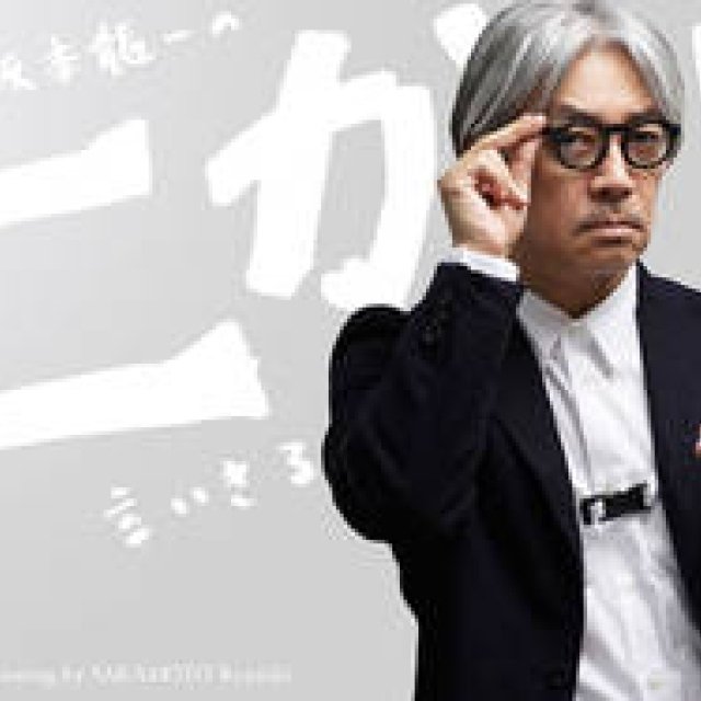 Ryuichi Sakamoto | Part 22: Asserting Love