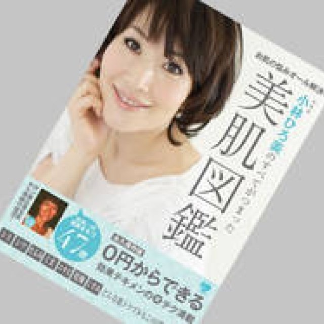 Hiromi Kobayashi | New Book "Hiromi Kobayashi's Complete Guide to Beautiful Skin" Release Event