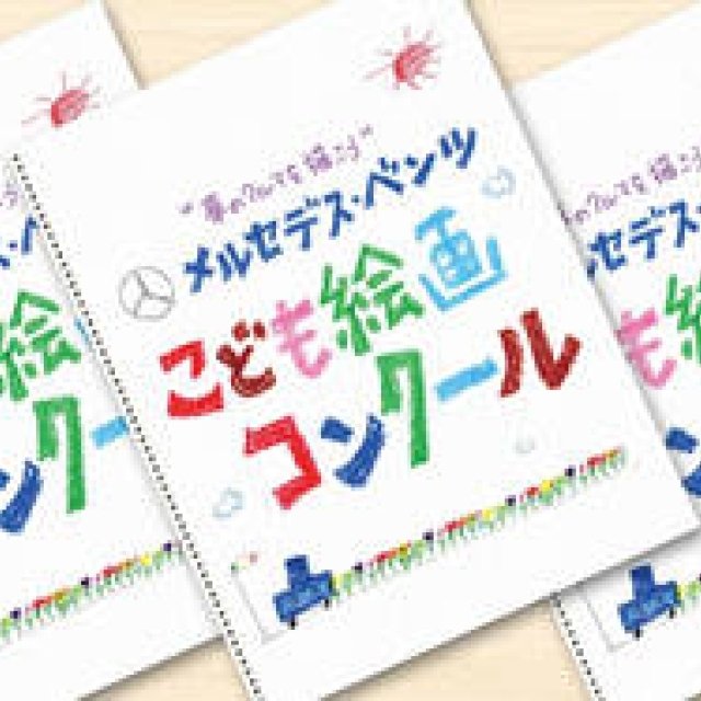 Mercedes-Benz | Mercedes-Benz Holds Children's Art Contest