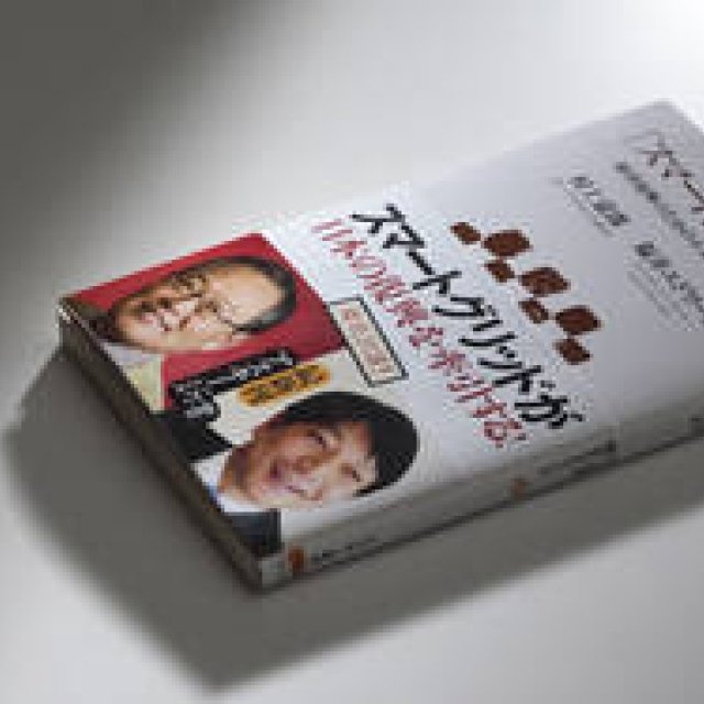 BOOK | "Smart Japan" Declaration