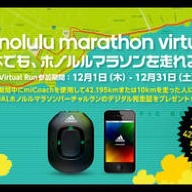 adidas | Participate in the Honolulu Marathon from Japan! adidas Presents the "JAL Honolulu Marathon Virtual Run"