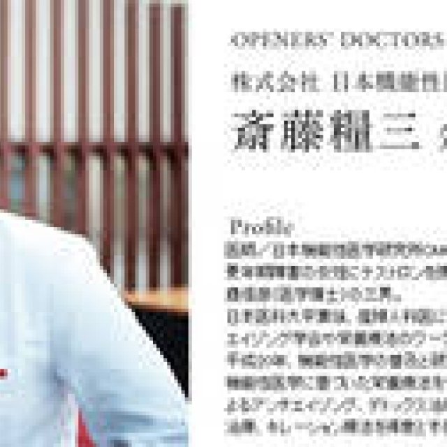 Feature: Pioneering Medicine! Prologue | Navigator: Dr. Ryōzō Saitō