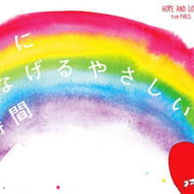 EVENT | Charity Event "HOPE & LOVE FOR JAPAN" Held