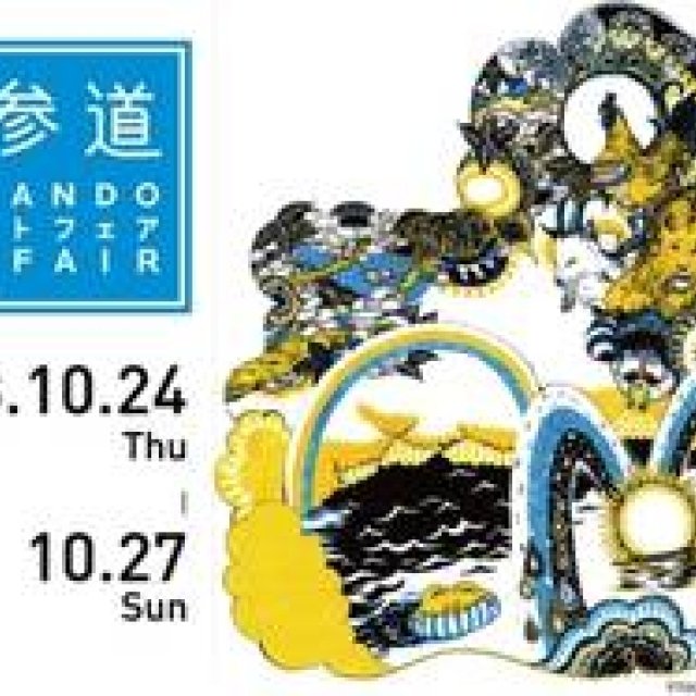 ART｜約49店舗がギャラリーへ『青参道アートフェア2013』