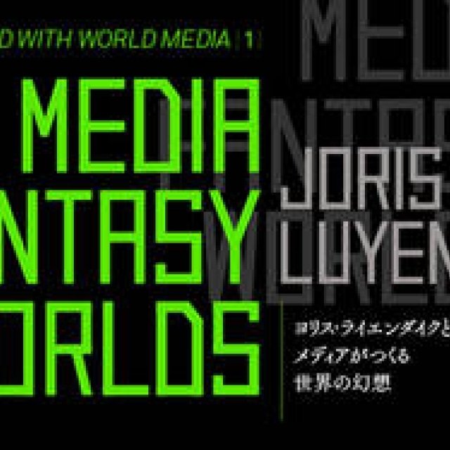 EVENT｜“もっとも影響力のある国際ジャーナリスト”が来日！