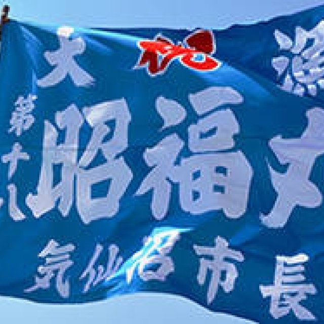 Series | Letters from Kesennuma | December: Aboard the Latest Tuna Longliner, the ‘Shōfuku Maru No. 18’