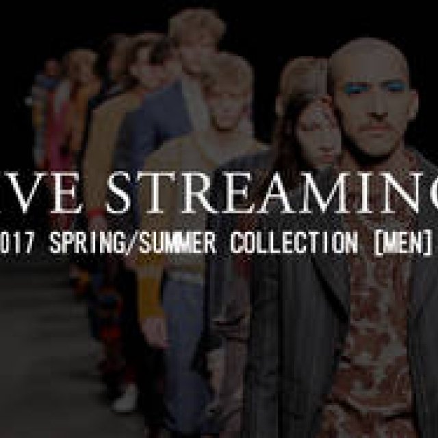 2017年 春夏 メンズコレクション ライブ・ストリーミング｜LIVE STREAMING