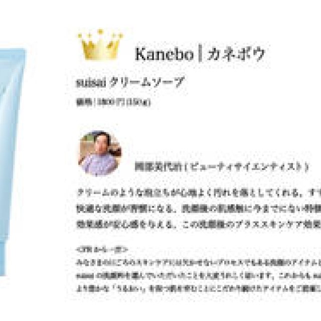  岡部美代治｜2009 COSMETICS OF THE YEAR｜ベストコスメ