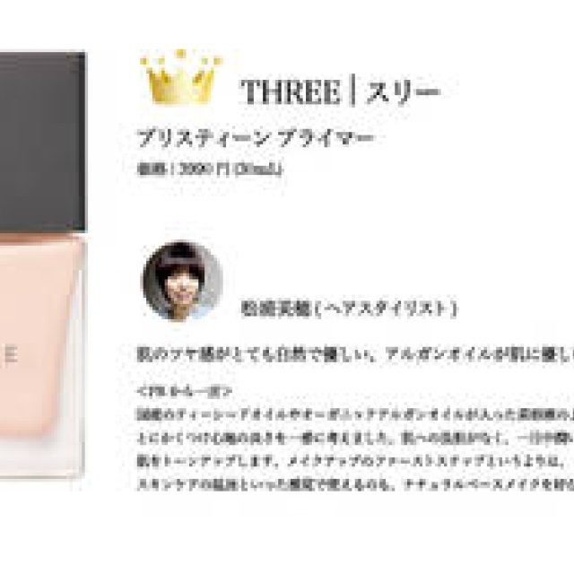  松浦美穂｜2009 COSMETICS OF THE YEAR｜ベストコスメ