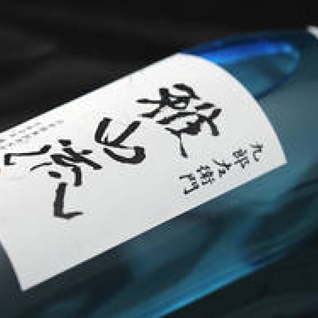  連載・和醸和楽｜第22回　つねに自然体で醸す「雅山流」 ギャラリー