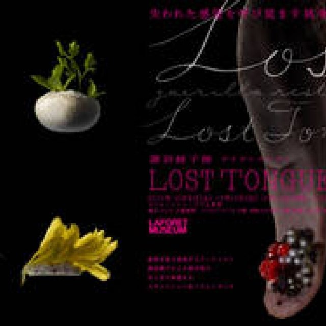  ART｜諏訪綾子展 ゲリラレストラン「LOST TONGUES」開催 ギャラリー