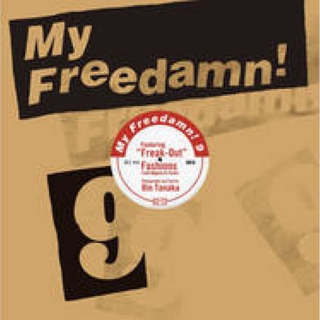 田中凜太郎｜『My Freedamn! Vol.9』とセブンティーズ（その1） ギャラリー