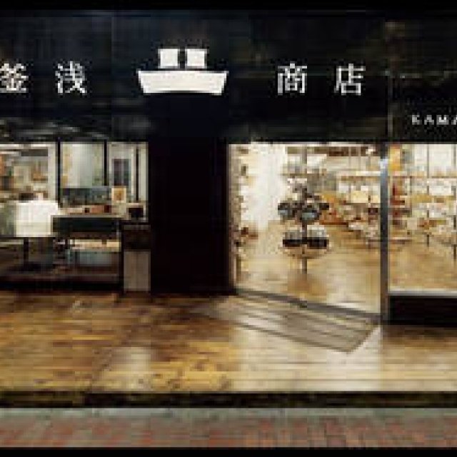  釜浅商店｜リニューアルした店舗がデザインアワードを続々受賞 ギャラリー