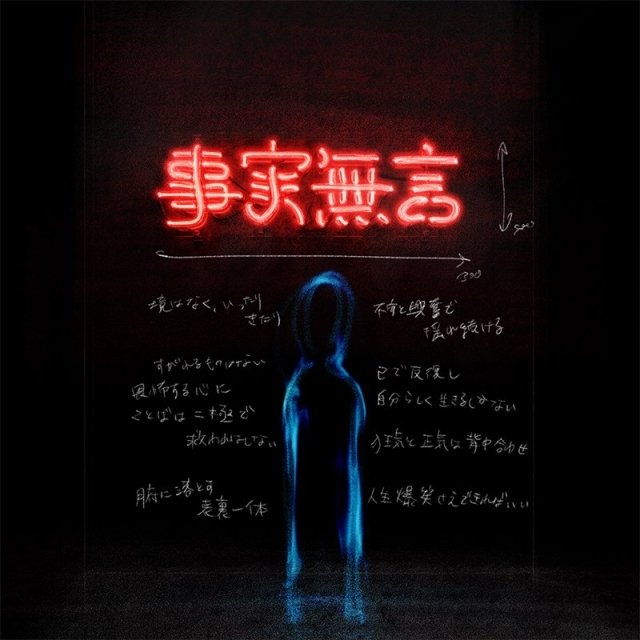 King Gnuなどのヴィジュアル表現を手がける荒居誠、初個展「SUPER PRIVATE ― 事実無言 ―」開催