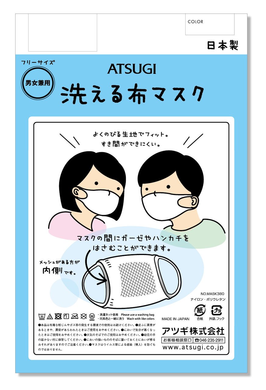 洗える布マスク