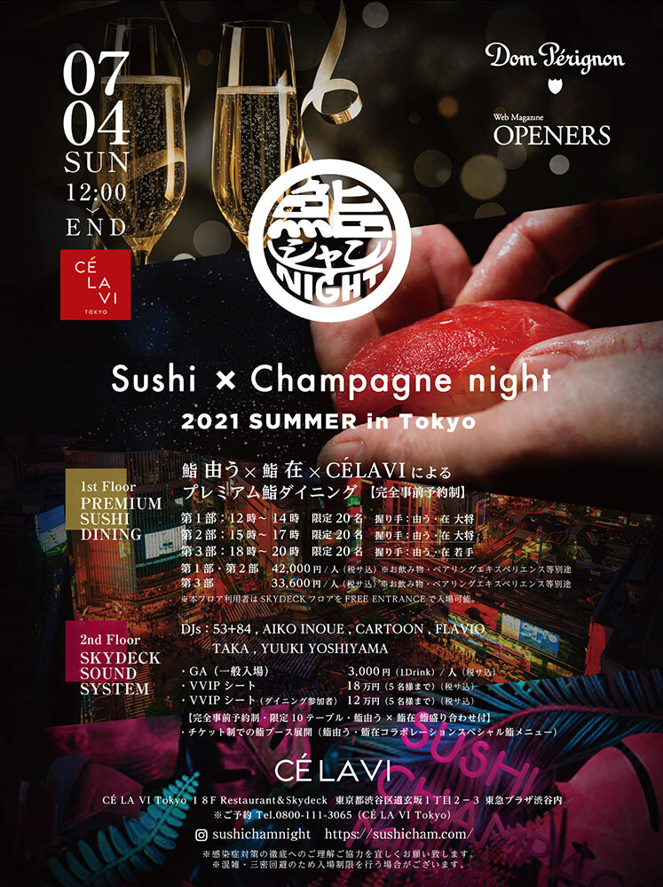 あの伝説のダイニングイベント「鮨シャンNIGHT」が、2021年7月4日（日）に東京・渋谷で開催決定！｜EAT