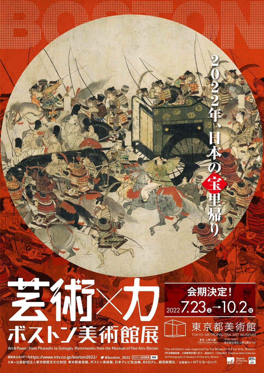 Masterpieces of National Treasure Caliber Also Coming to Japan: "The Boston Museum of Fine Arts Exhibition: Art x Power" Announced for 2022 | ART