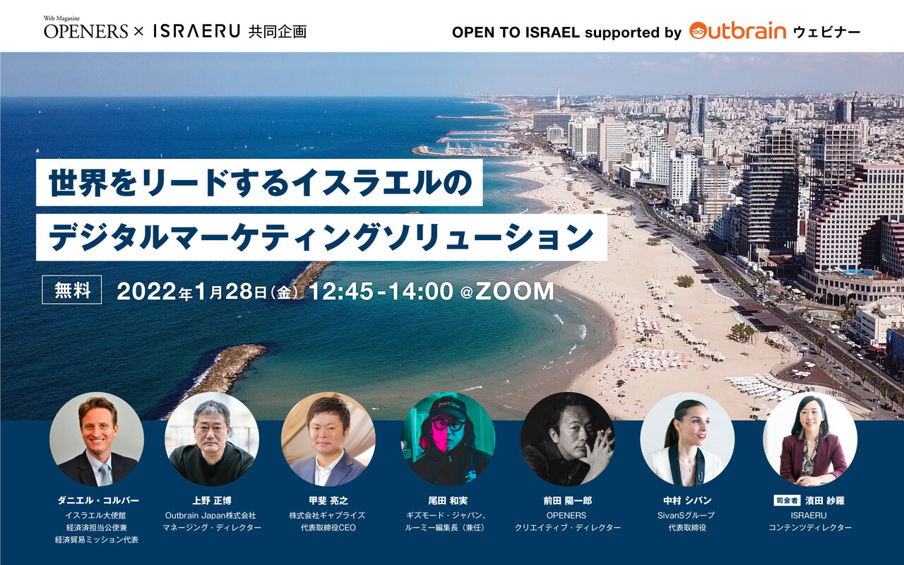 ISRAERU x OPENERS: Webinar on Israel's Digital Marketing to be Held | LOUNGE