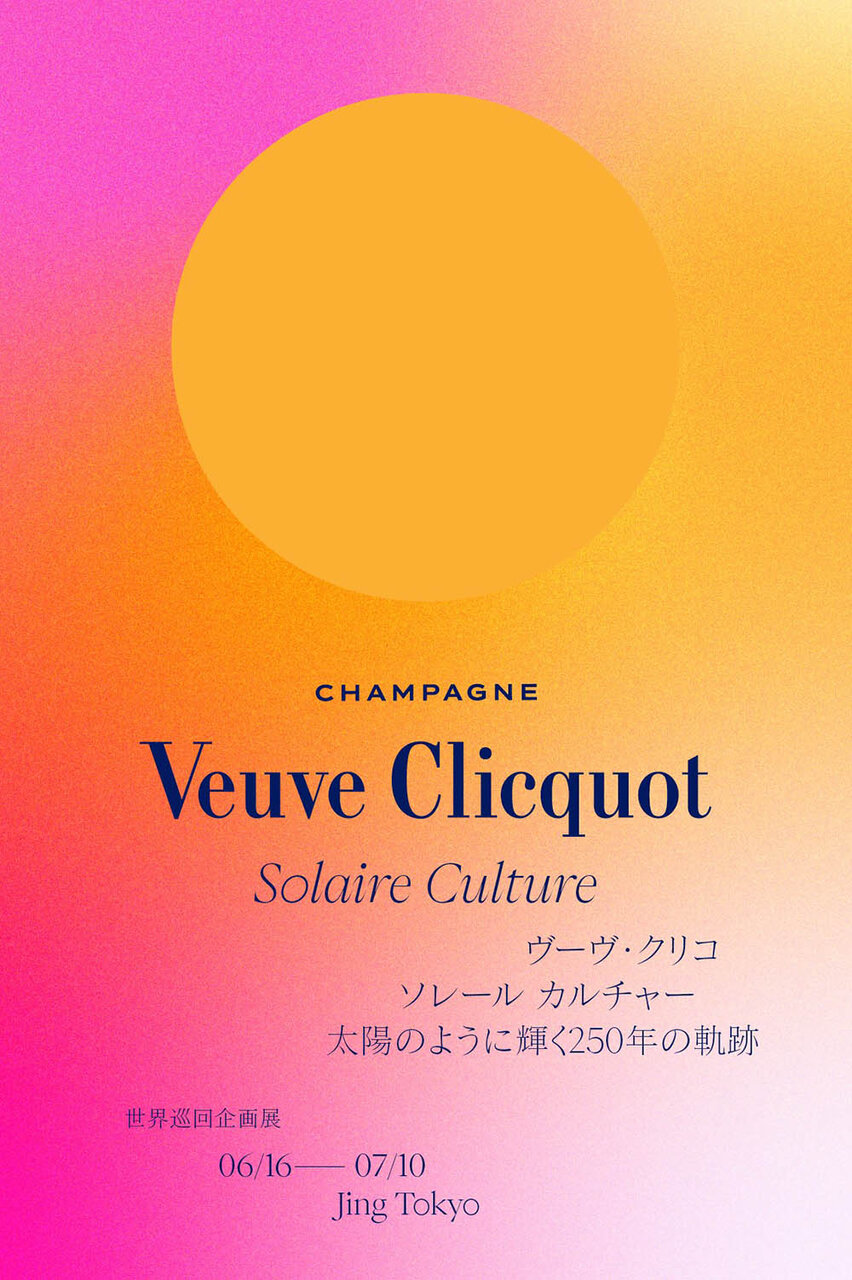ヴーヴ・クリコ創業250周年を記念した世界巡回企画展が日本を皮切りに開催！｜Veuve Clicquot