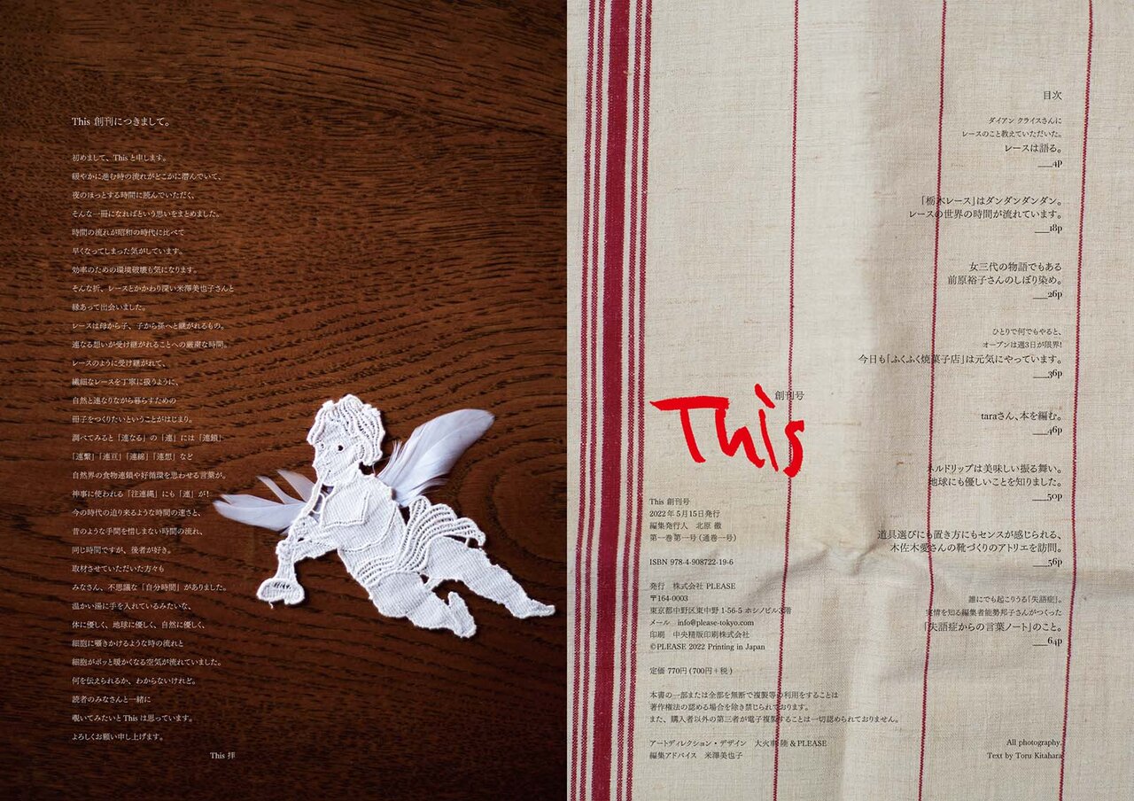 新雑誌「This」創刊！ 丁寧な生き方を提案したい、とスタート。 編集長が編集長にインタビューしてみた！｜LOUNGE