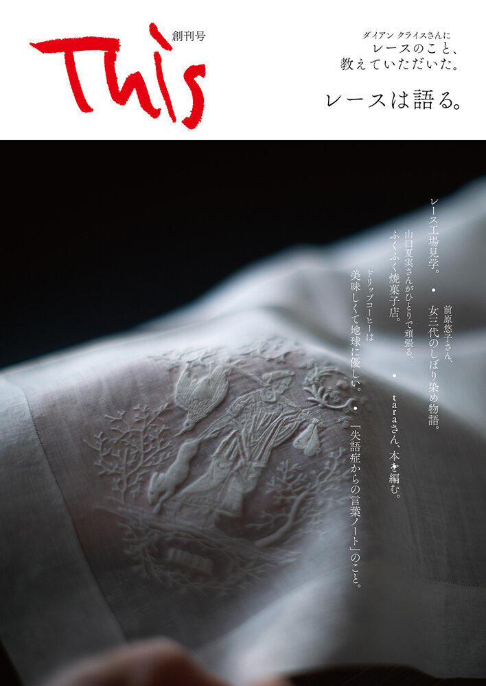 新感覚の生き方を考える雑誌「This」。 創刊を記念して銀座蔦屋書店にて、アンティークレースとともにフェア開催！｜LOUNGE