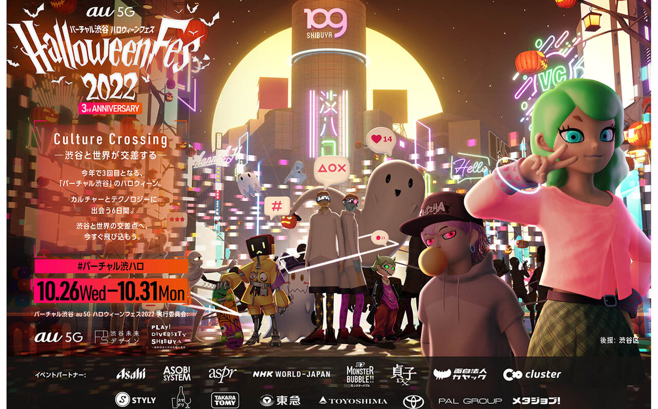"Virtual Shibuya au 5G Halloween Fes 2022" Information Revealed! Packed with Japan-Origin Halloween Attractions | VIRTUAL SHIBUYA