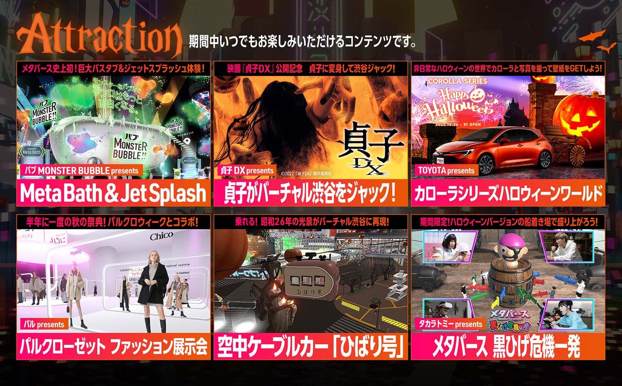 "Virtual Shibuya au 5G Halloween Fes 2022" Information Revealed! Packed with Japan-Origin Halloween Attractions | VIRTUAL SHIBUYA