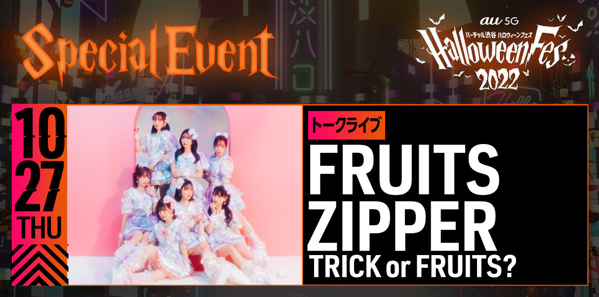 "Virtual Shibuya au 5G Halloween Fes 2022" Information Revealed! Packed with Japan-Origin Halloween Attractions | VIRTUAL SHIBUYA
