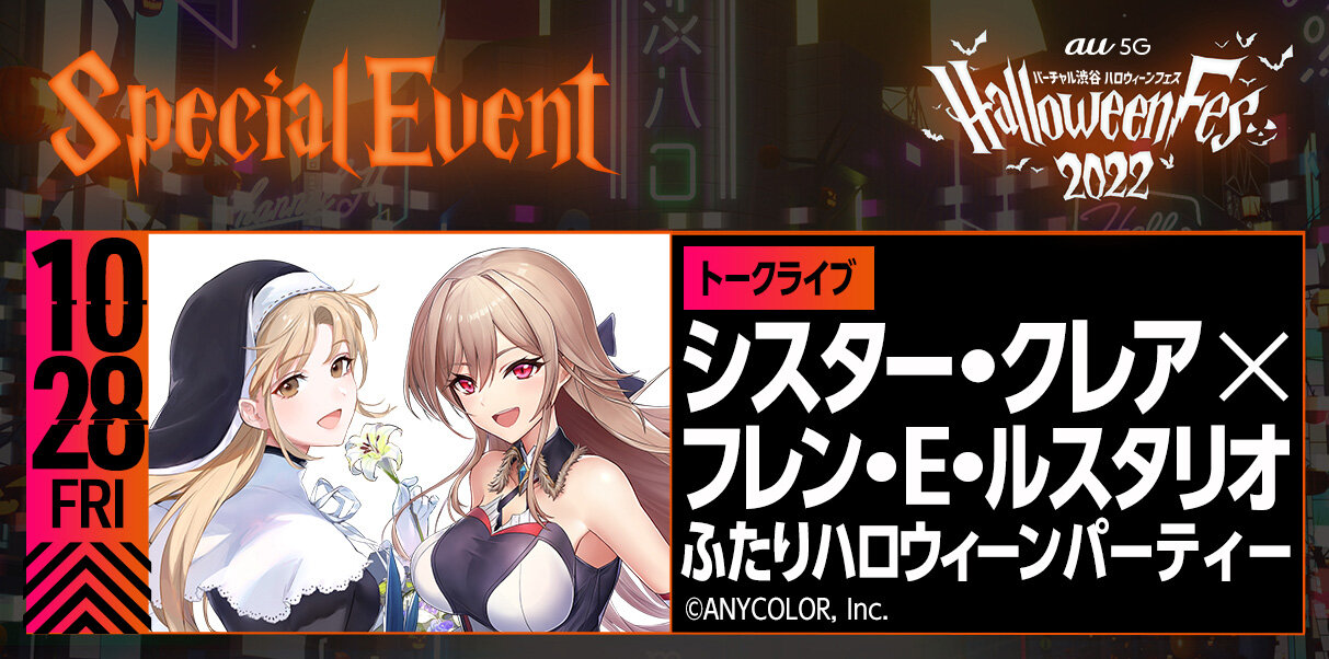 "Virtual Shibuya au 5G Halloween Fes 2022" Information Revealed! Packed with Japan-Origin Halloween Attractions | VIRTUAL SHIBUYA