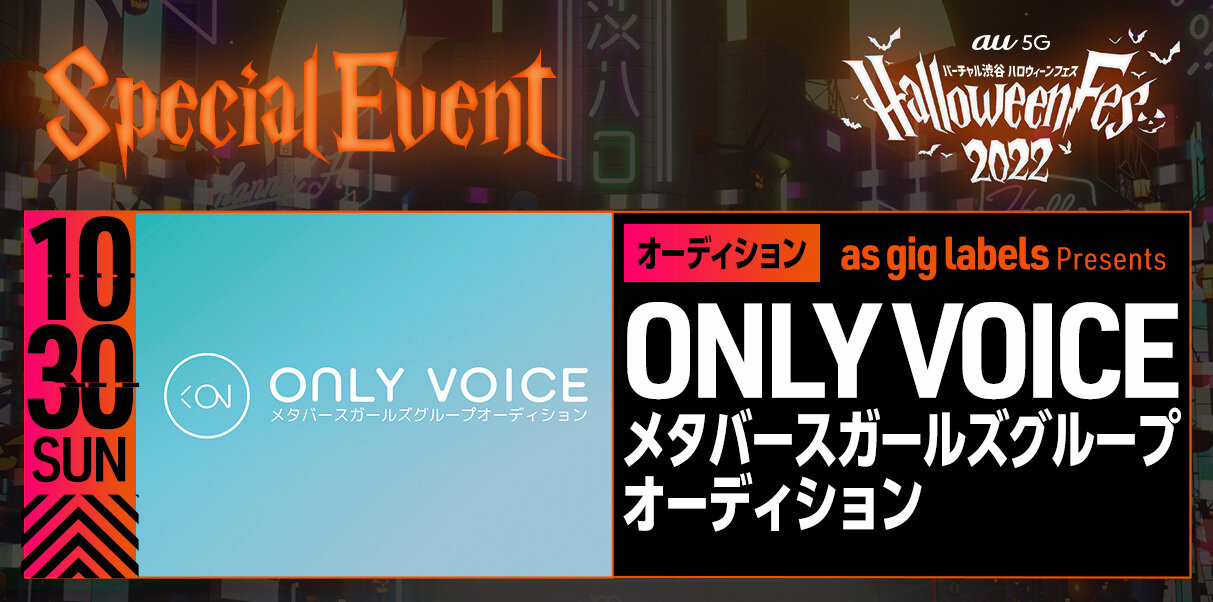 "Virtual Shibuya au 5G Halloween Fes 2022" Information Revealed! Packed with Japan-Origin Halloween Attractions | VIRTUAL SHIBUYA