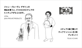 101 SURPRISES|ザ・コンランショップ 02