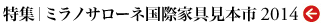 milano_salone_2014