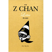 『「Z CHAN」30th Anniversary Party』