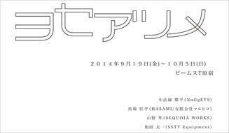 ヨセアツメ|NuGgETS 07