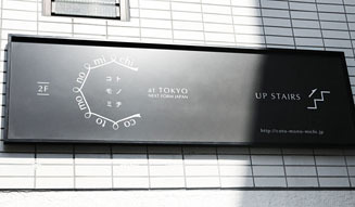 coto mono michi at TOKYO | CEMENT PRODUCE DESIGN 10