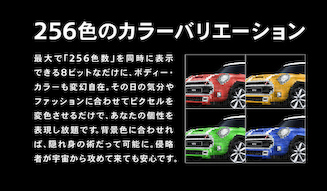 ピクセルで自由に組み替えられるMINI